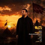 دانلود آهنگ گودال لطیف شاملو