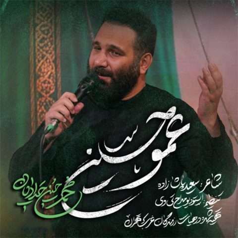 دانلود آهنگ عمو حسین محمد حسین حدادیان