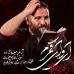 دانلود آهنگ ای وای قمرم محمد حسین حدادیان