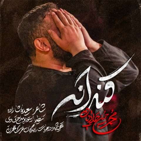 دانلود آهنگ قنداقه محمد حسین حدادیان
