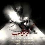 دانلود آهنگ کم خونی مرتضی اشرفی