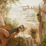 دانلود آهنگ زندگی همینه سارا علی عسگری