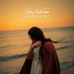 دانلود آهنگ دختر بندر امیر عظیمی