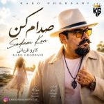 دانلود آهنگ صدام کن کارو قربانی
