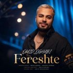 دانلود آهنگ فرشته امید عقابی