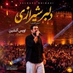 دانلود آهنگ دلبر شیرازی (ورژن کنسرت) اویس آتشین