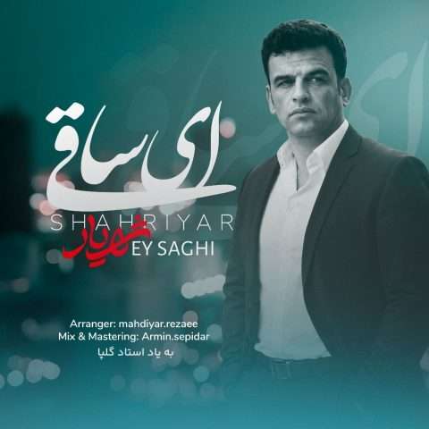 دانلود آهنگ ای ساقی شهریار