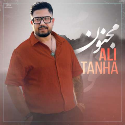 دانلود آهنگ مجنون علی تنها