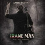 دانلود آهنگ ایران من امیر تبیان