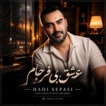 دانلود آهنگ عشق بی فرجام هادی سپاسی