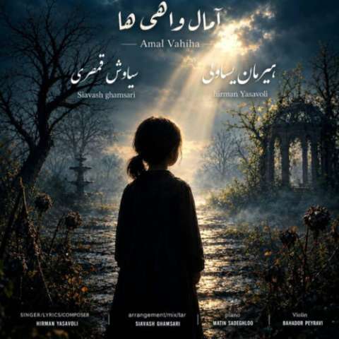دانلود آهنگ آمال واهی‌ها هیرمان یساولی