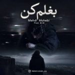دانلود آهنگ بغلم کن مهدی محبی