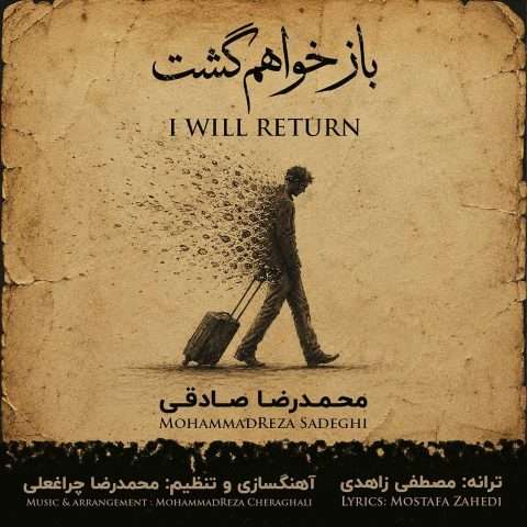 دانلود آهنگ باز خواهم گشت محمدرضا صادقی