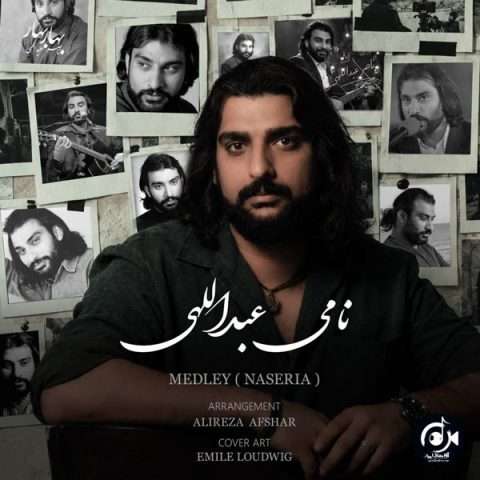 دانلود آهنگ مدلی (ناصریا) نامی عبداللهی