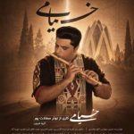 دانلود آهنگ خیام خوانی بوشهری نوذر سعادت پور (گروه هیرون)
