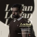 دانلود آهنگ لطفا سهیل مهرزادگان
