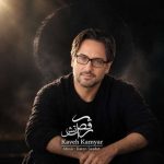 دانلود آهنگ ورژن جدید رقص آتش کاوه کامیار