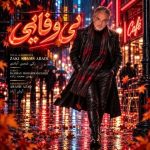 دانلود آهنگ بی وفایی زکی شمس